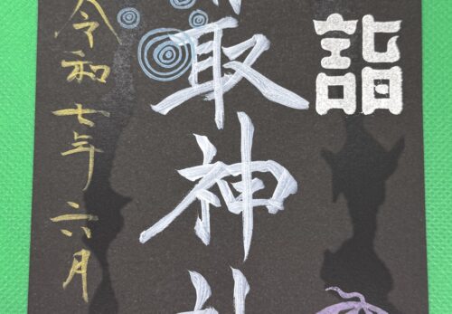 6月1日　限定御朱印