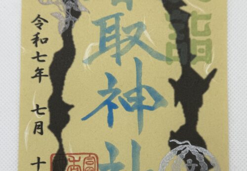 7月15日　限定御朱印