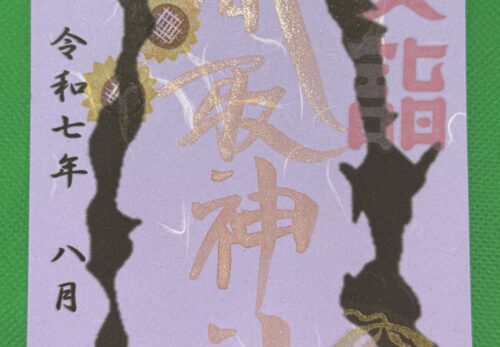 8月1日　限定御朱印