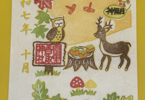 10月（神無月）月詣御朱印