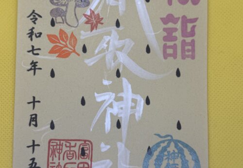 10月15日　限定御朱印