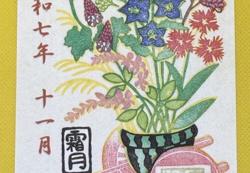 11月（霜月）月詣御朱印