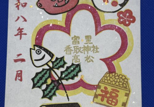 2月（如月）月詣御朱印
