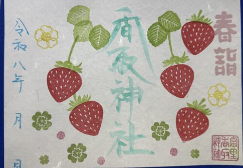 春詣　見開き御朱印
