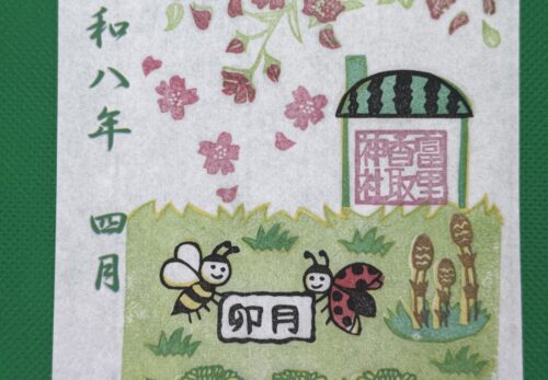 4月（卯月）月詣御朱印