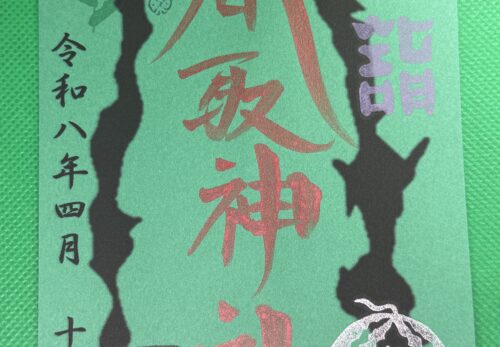 4月15日　限定御朱印