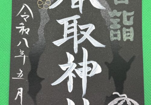 5月1日　限定御朱印
