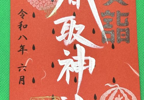 6月1日　限定御朱印