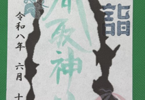6月15日　限定御朱印