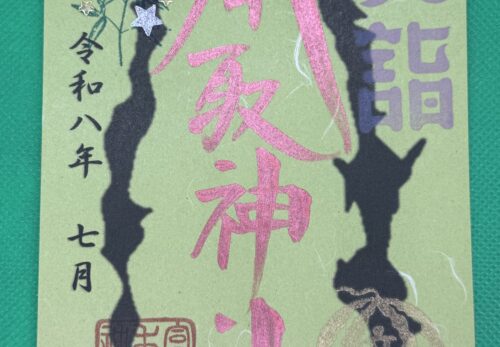７月１日　限定御朱印