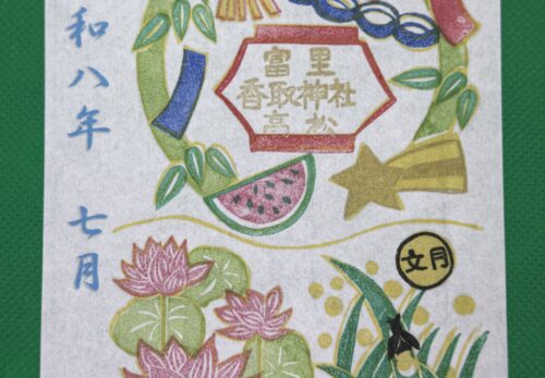 ７月（文月）月詣御朱印
