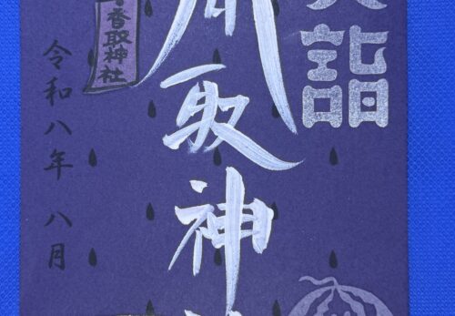 8月1日　限定御朱印