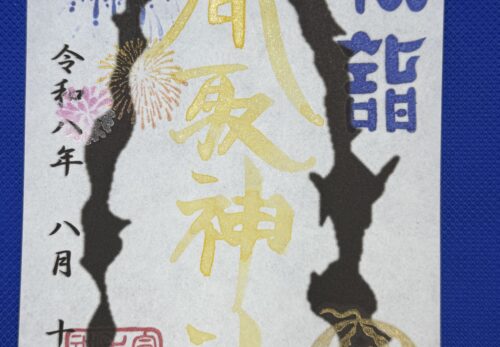 8月15日　限定御朱印