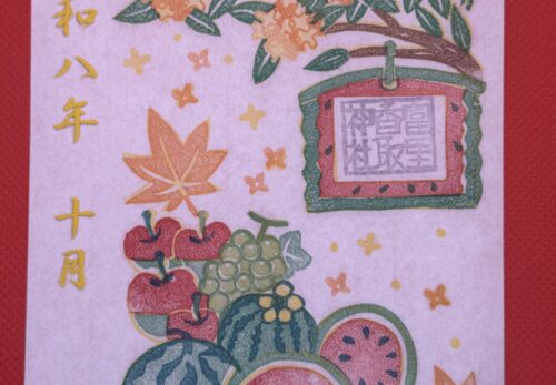 10月（神無月）月詣御朱印