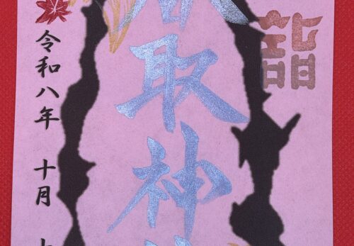 10月15日　限定御朱印